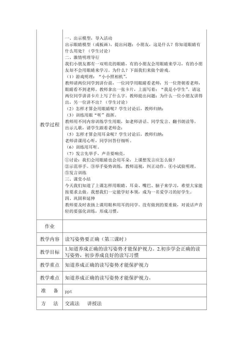 一年级综合教学设计.doc_第3页