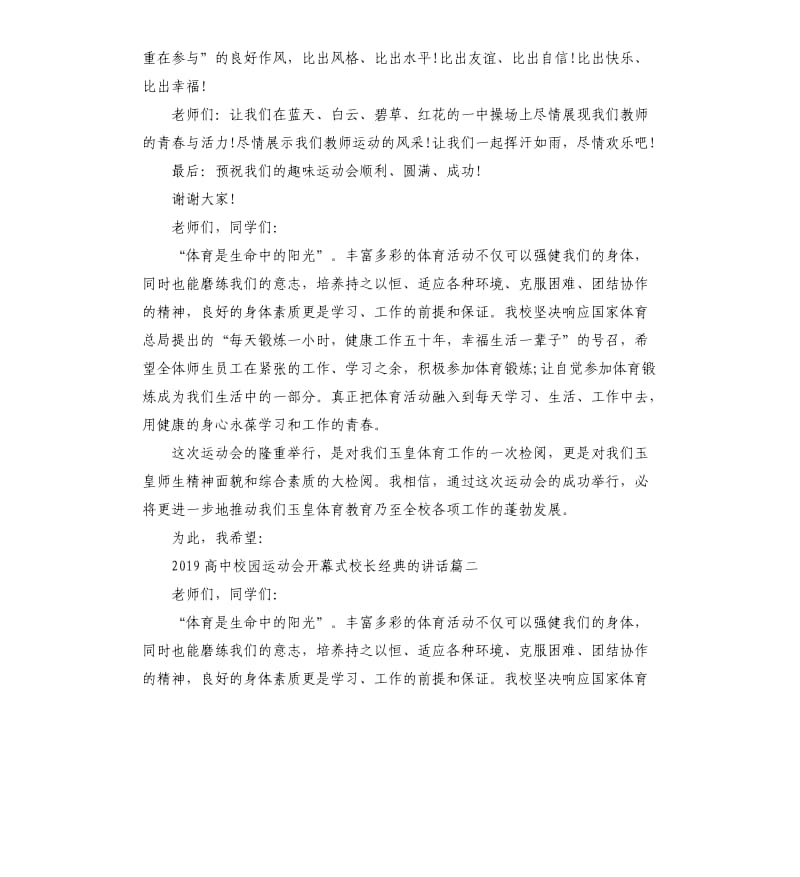 2019高中校园运动会开幕式校长的讲话.docx_第2页