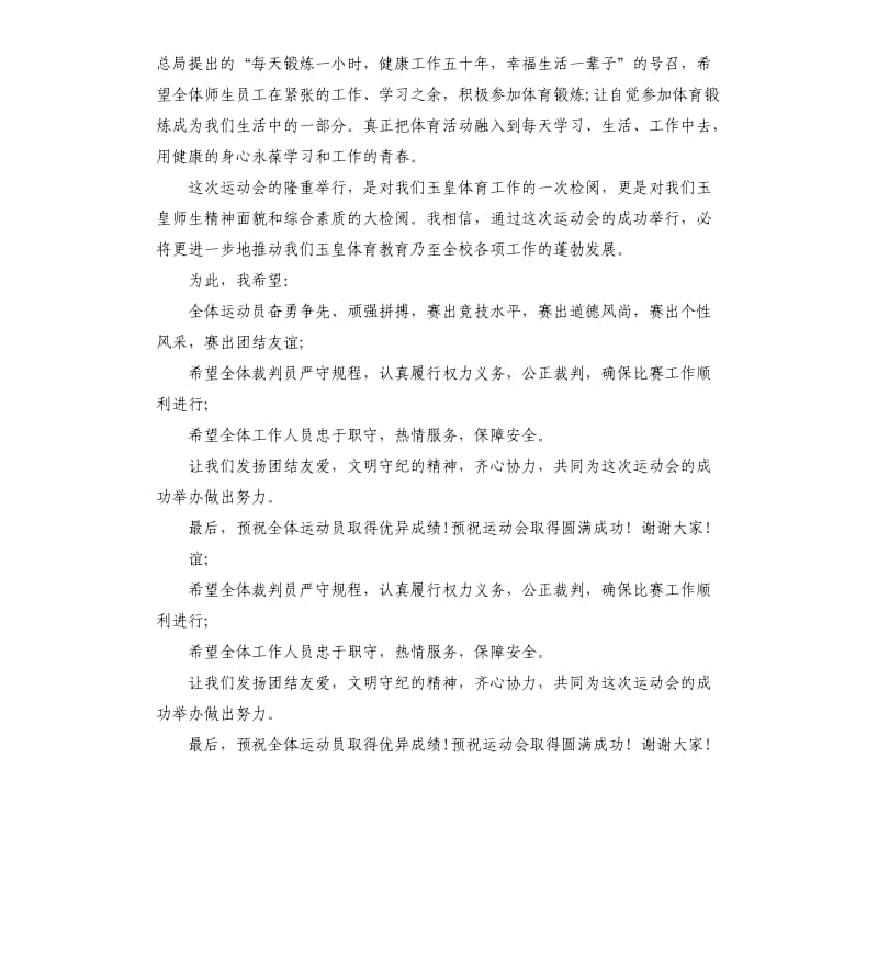 2019高中校园运动会开幕式校长的讲话.docx_第3页