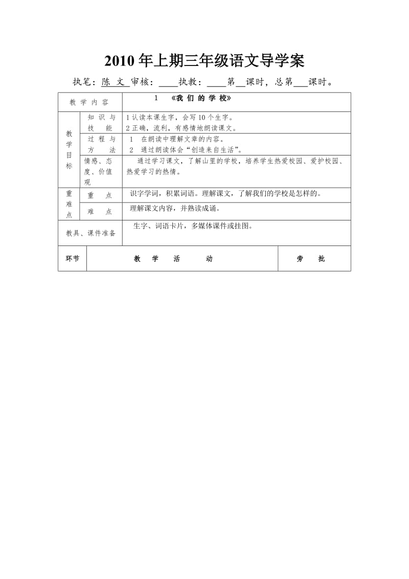 2010年上期三年级语文导学案执笔.doc_第1页