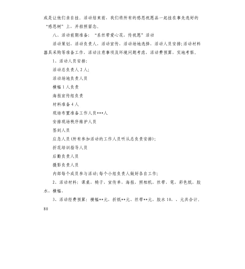 2019关于感恩节的活动策划方案汇总.docx_第2页