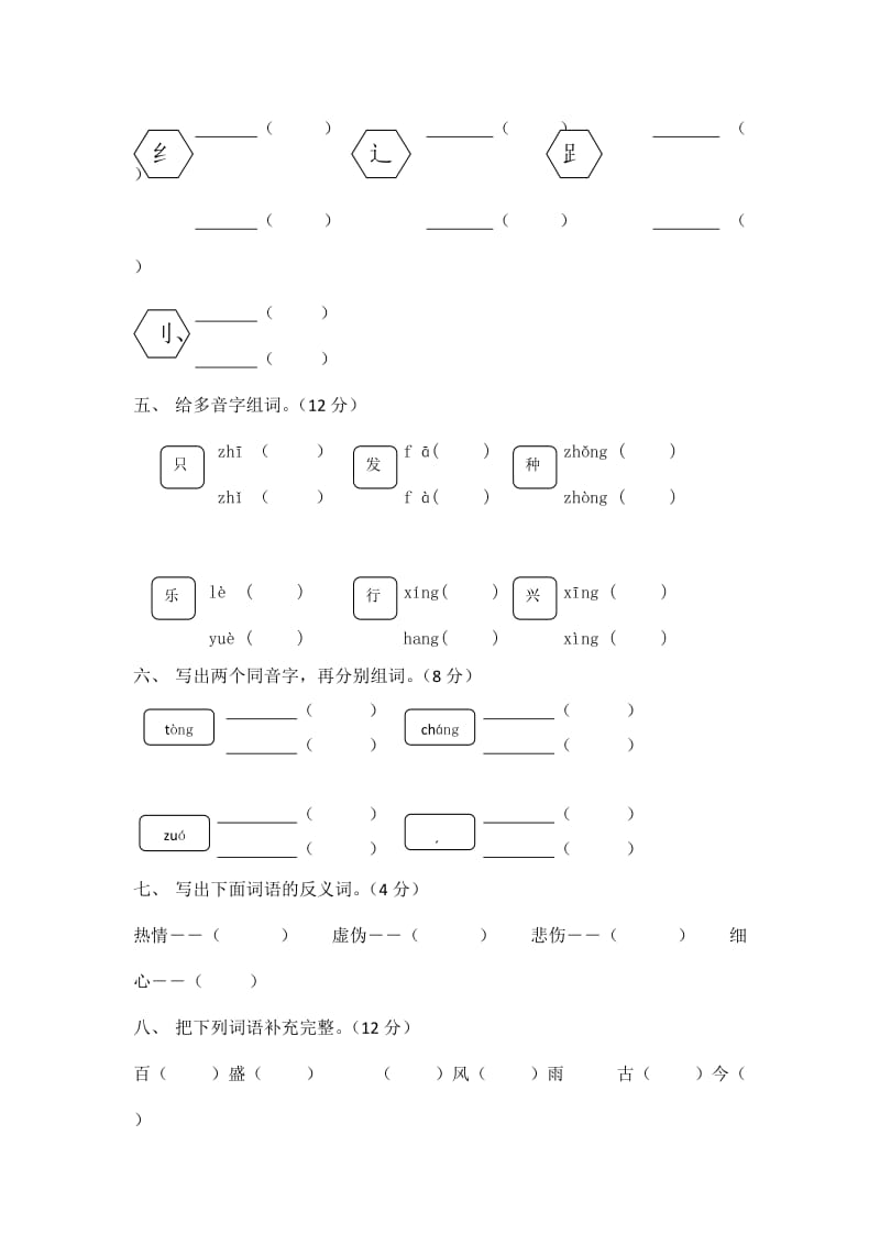 一年级语文下练习.docx_第2页