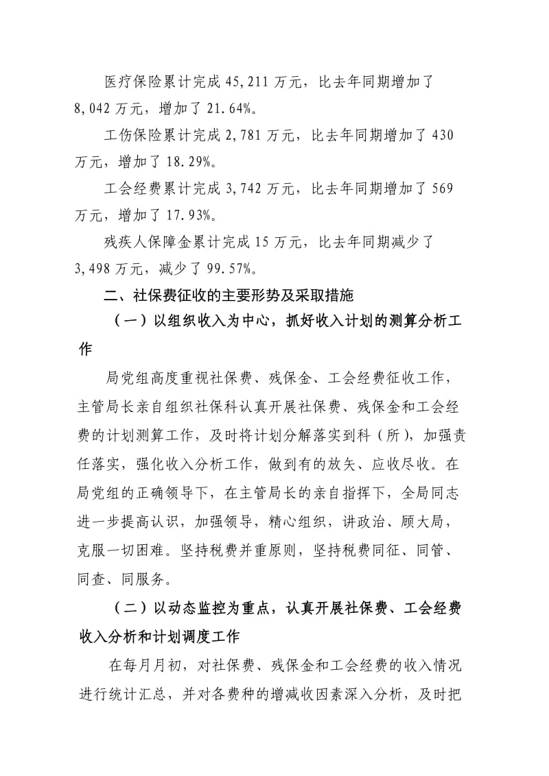 社会保险费征收汇报材料.doc_第3页