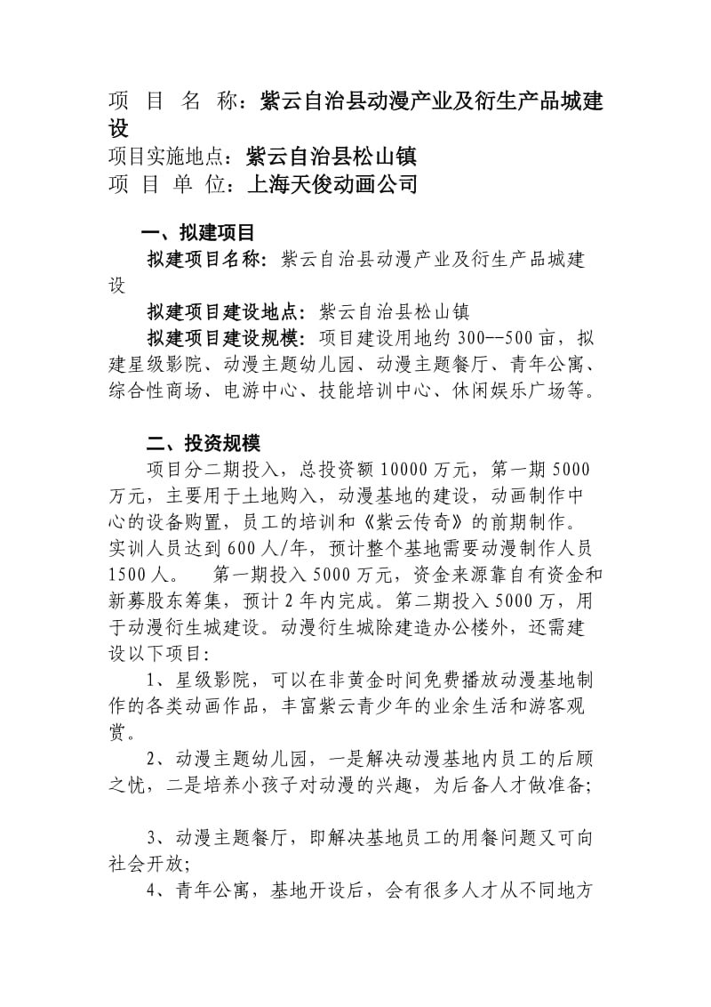 动漫基地建设项目建议书.doc_第1页