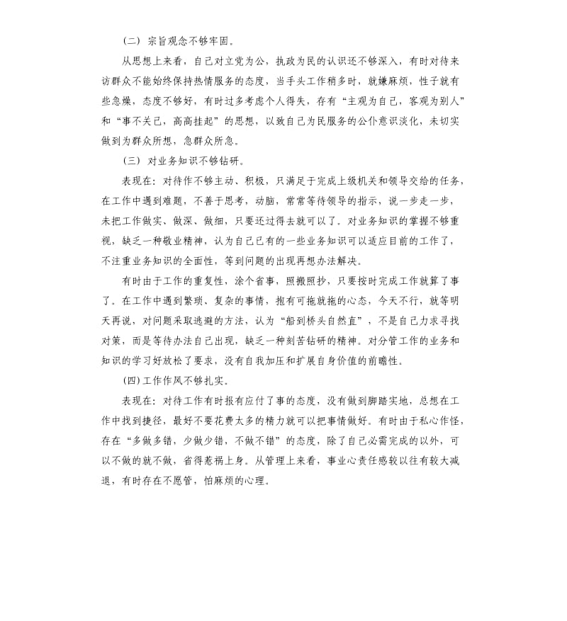 个人八项规定自检自查报告5篇.docx_第3页