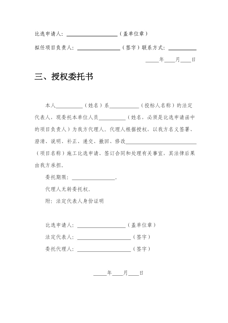 参选文件(学校发放-施工单位报送).doc_第2页