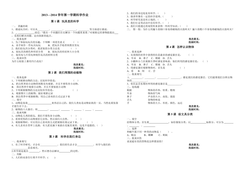 三年级上册科学作业.doc_第1页