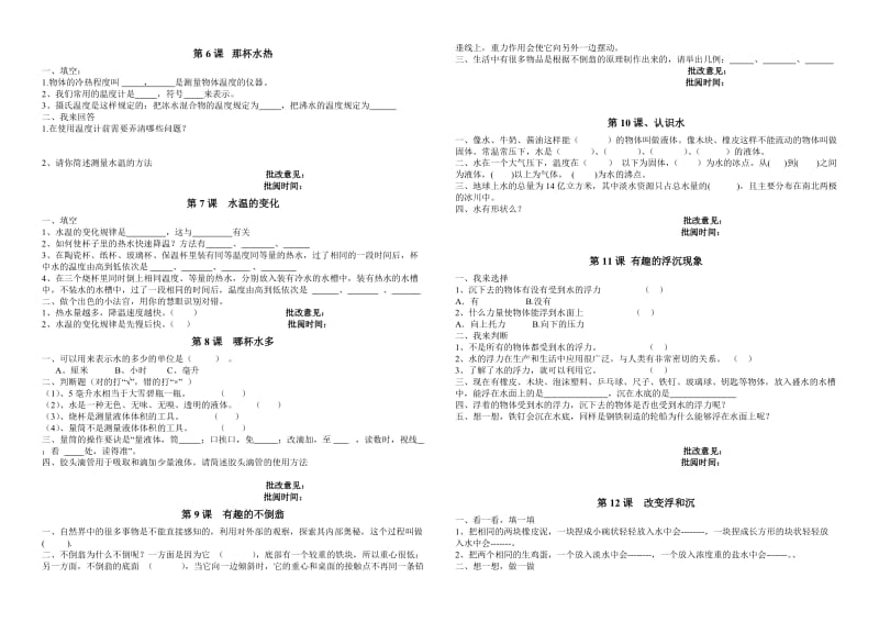 三年级上册科学作业.doc_第2页