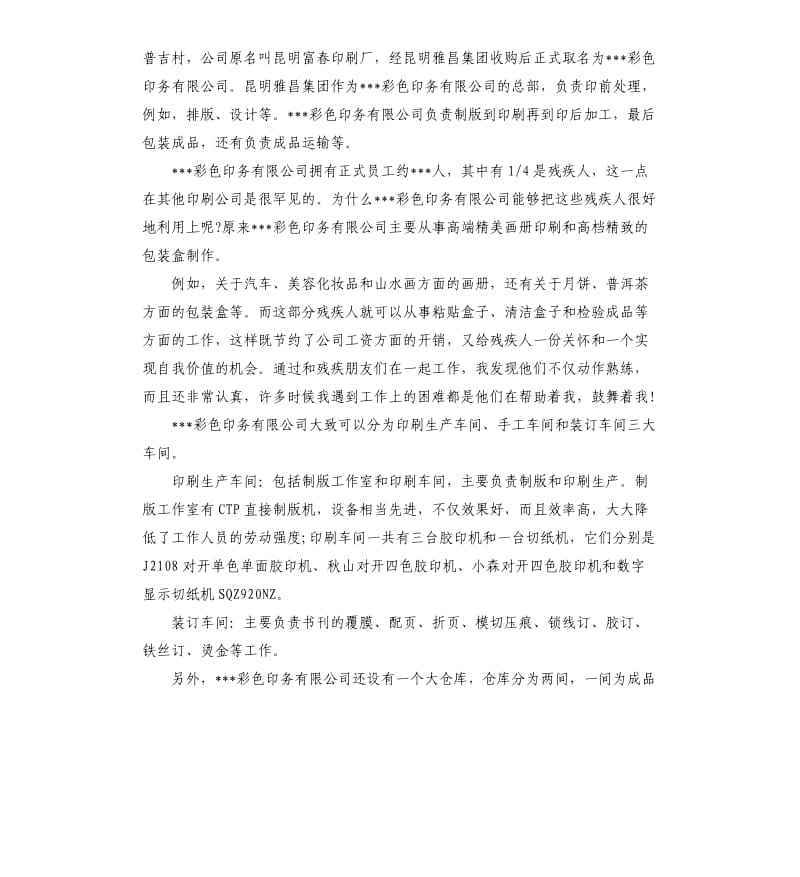 2019年关于报社印刷厂实习报告5篇.docx_第2页