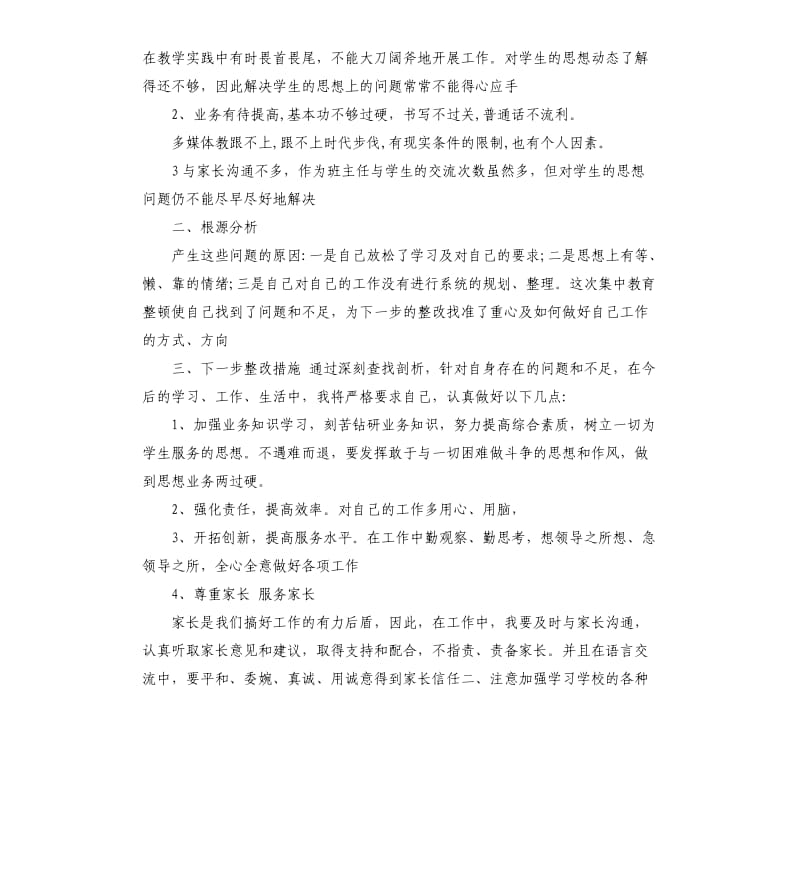 2019师德自查报告5篇.docx_第3页