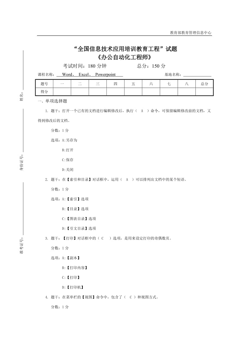 办公自动化工程师.doc_第1页