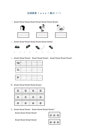 一年級(jí)拼音基礎(chǔ)練習(xí).doc