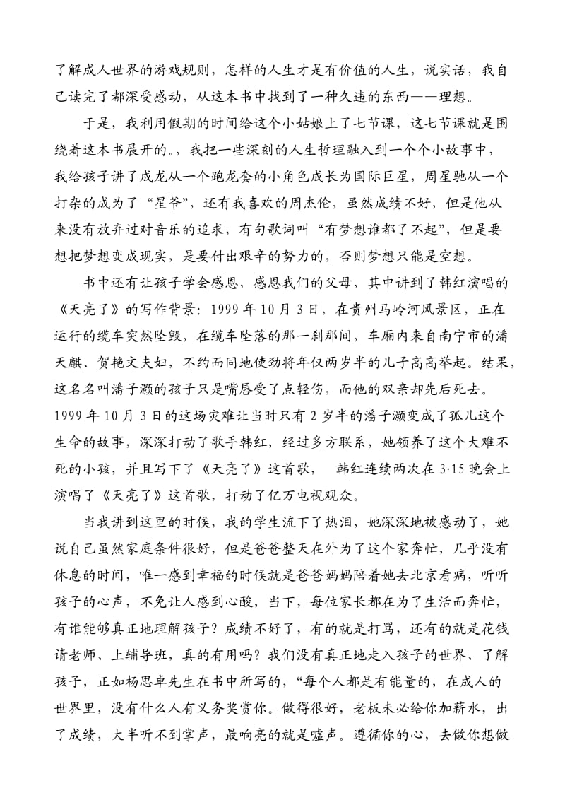 演讲稿《走进孩子的内心世界,你会发现别样的精彩》.doc_第2页