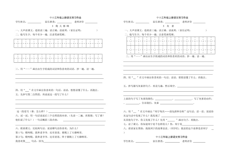 三年级上册语文预习作业.doc_第2页