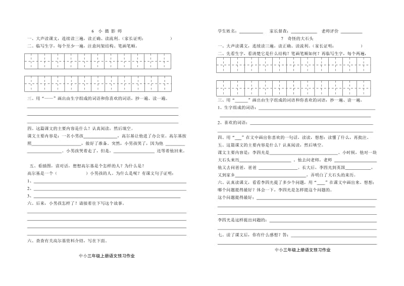 三年级上册语文预习作业.doc_第3页