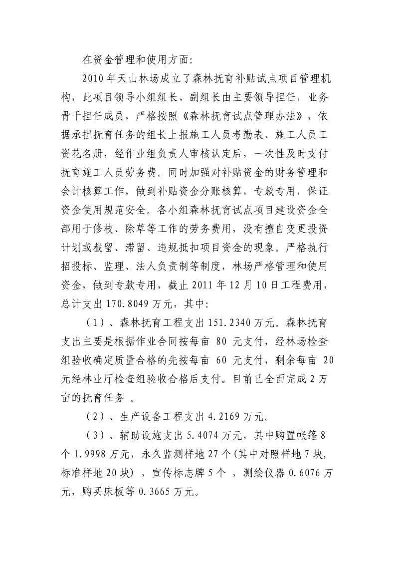 森林抚育自查报告1.doc_第2页