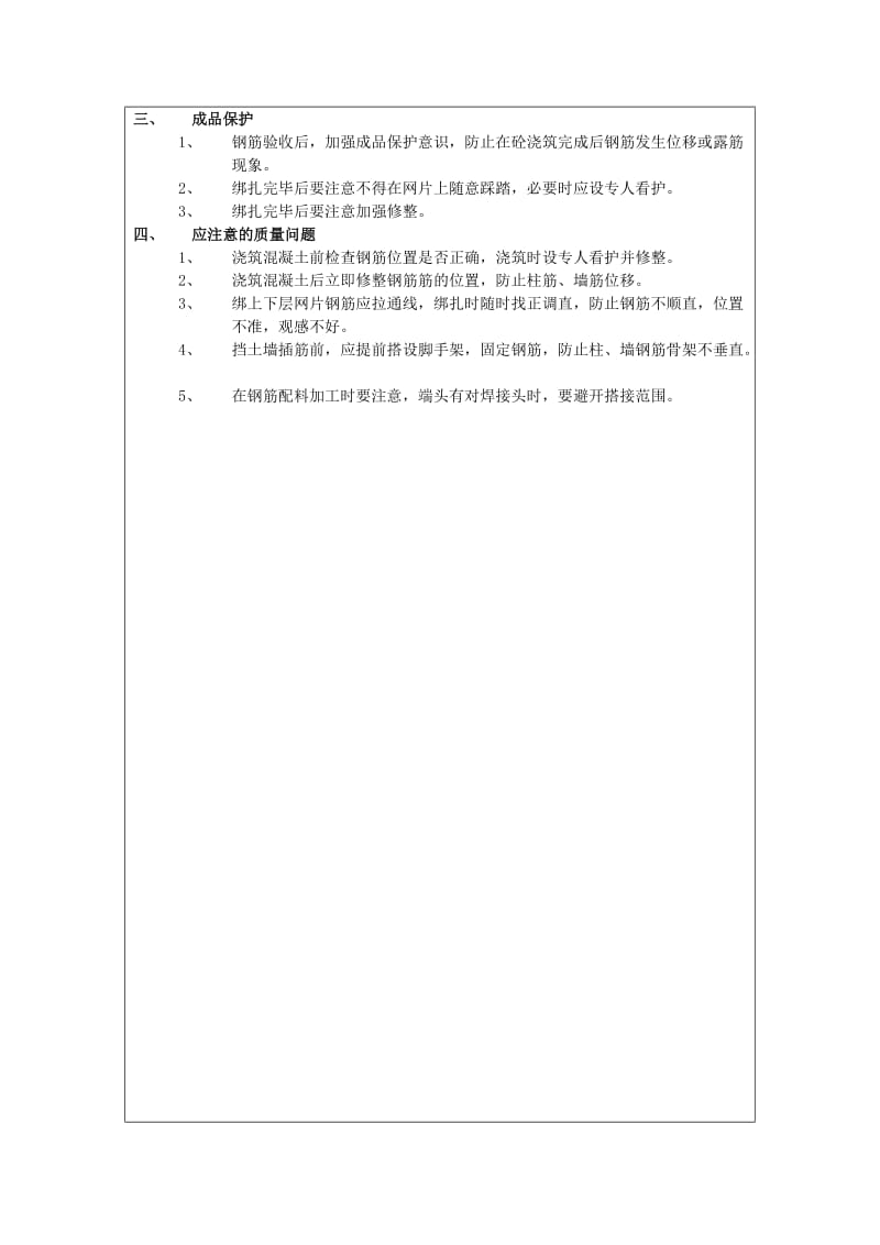 地下室筏板基础钢筋绑扎工程分项工程质量技术交底.doc_第3页