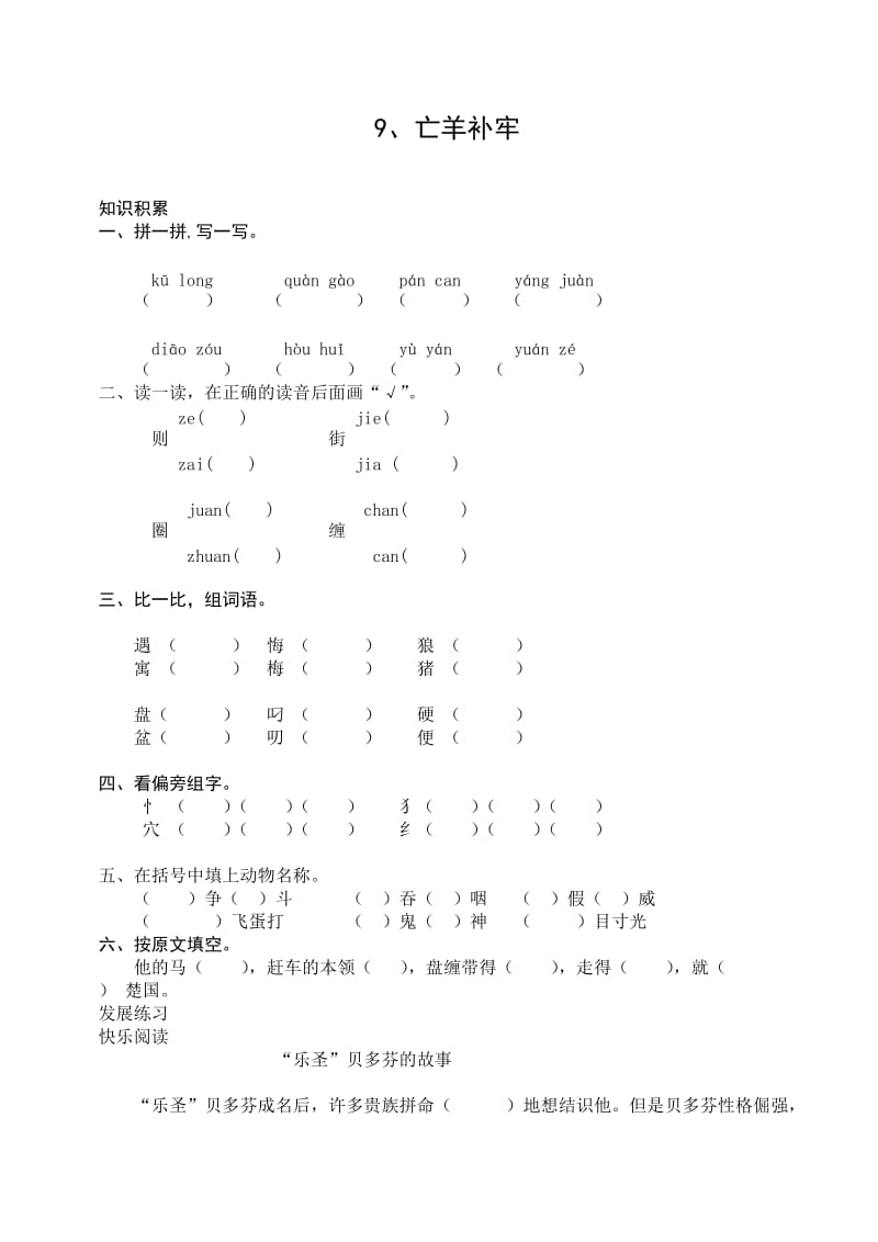 三年级下册语文9-12课同步.doc_第1页