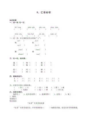 三年級下冊語文9-12課同步.doc