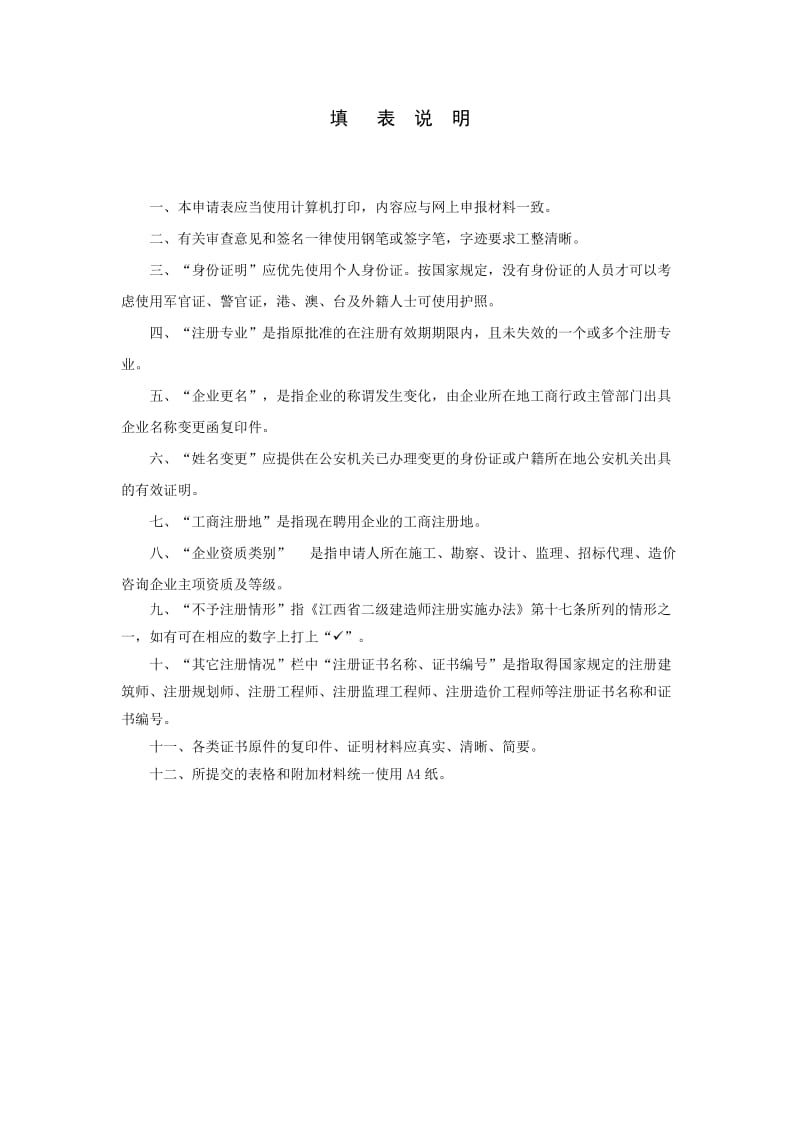 二级建造师变更注册申请表.doc_第2页