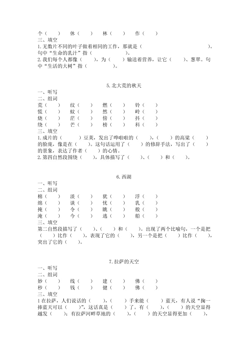 三年级语文课堂作业.doc_第2页