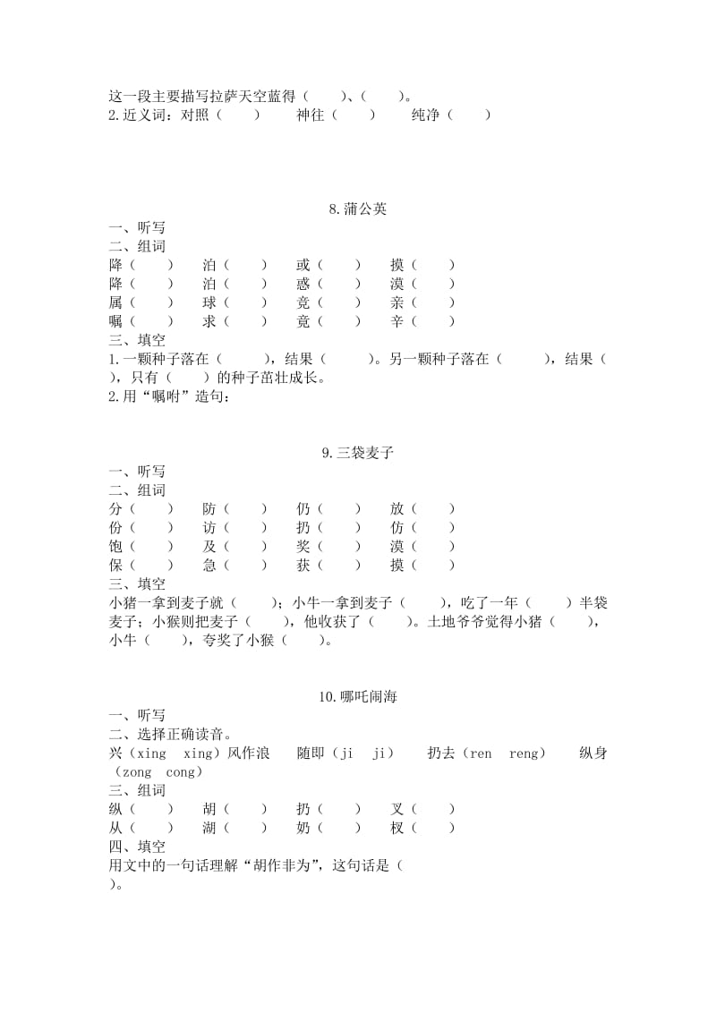 三年级语文课堂作业.doc_第3页