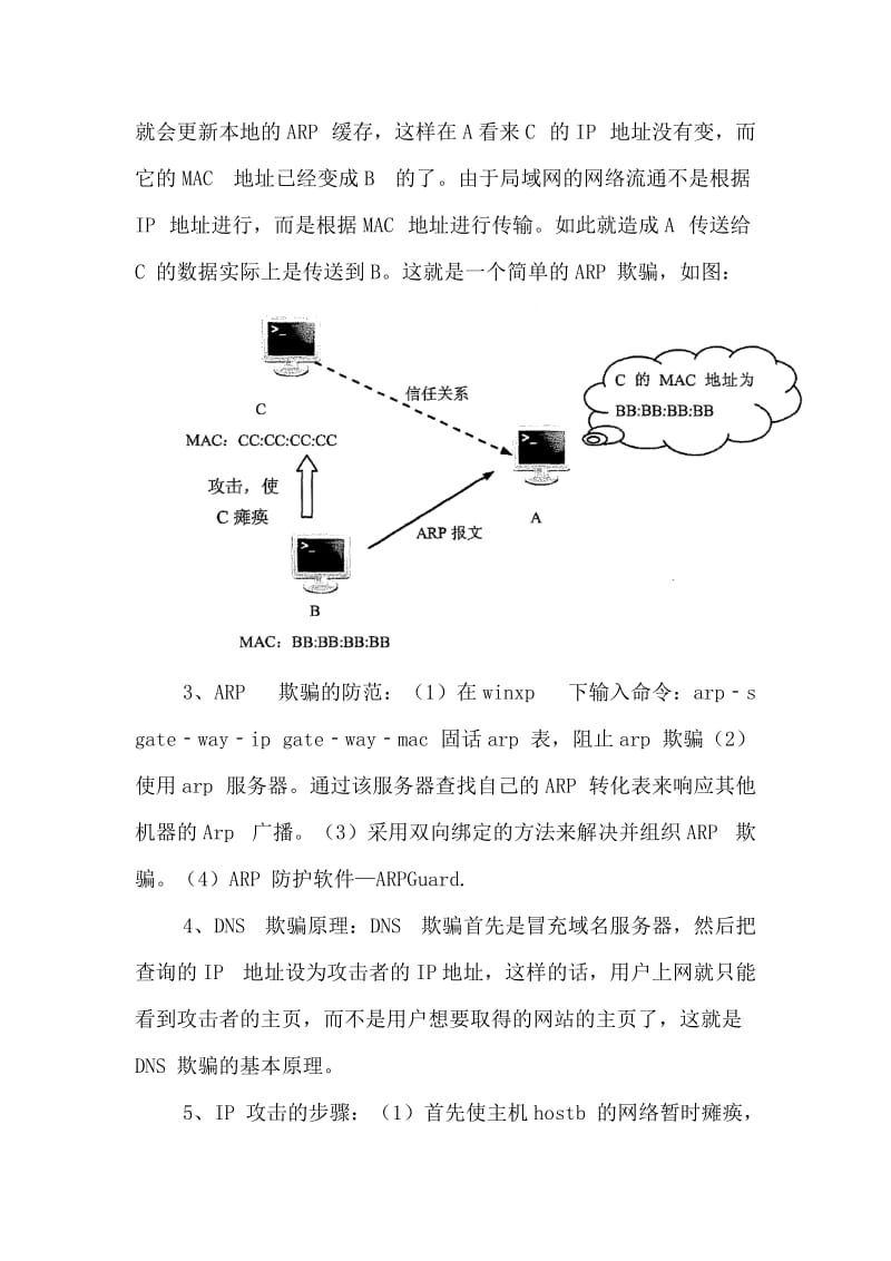信息安全工程师备考复习考点精讲(四).docx_第3页