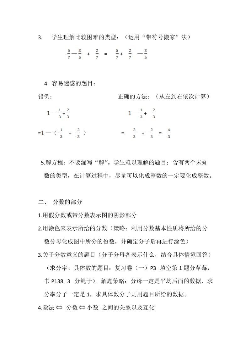 2011年第二学期五年级下数学复习建议.doc_第2页