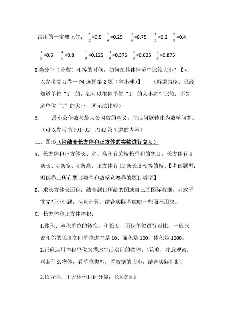 2011年第二学期五年级下数学复习建议.doc_第3页