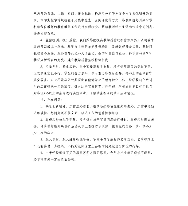 2019教导处的工作总结.docx_第2页