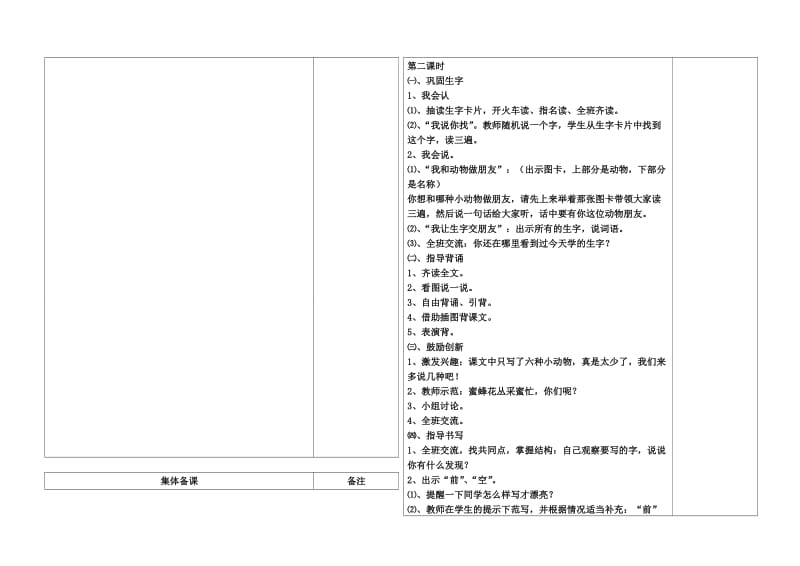 一年级语文第四单元导学稿.doc_第3页