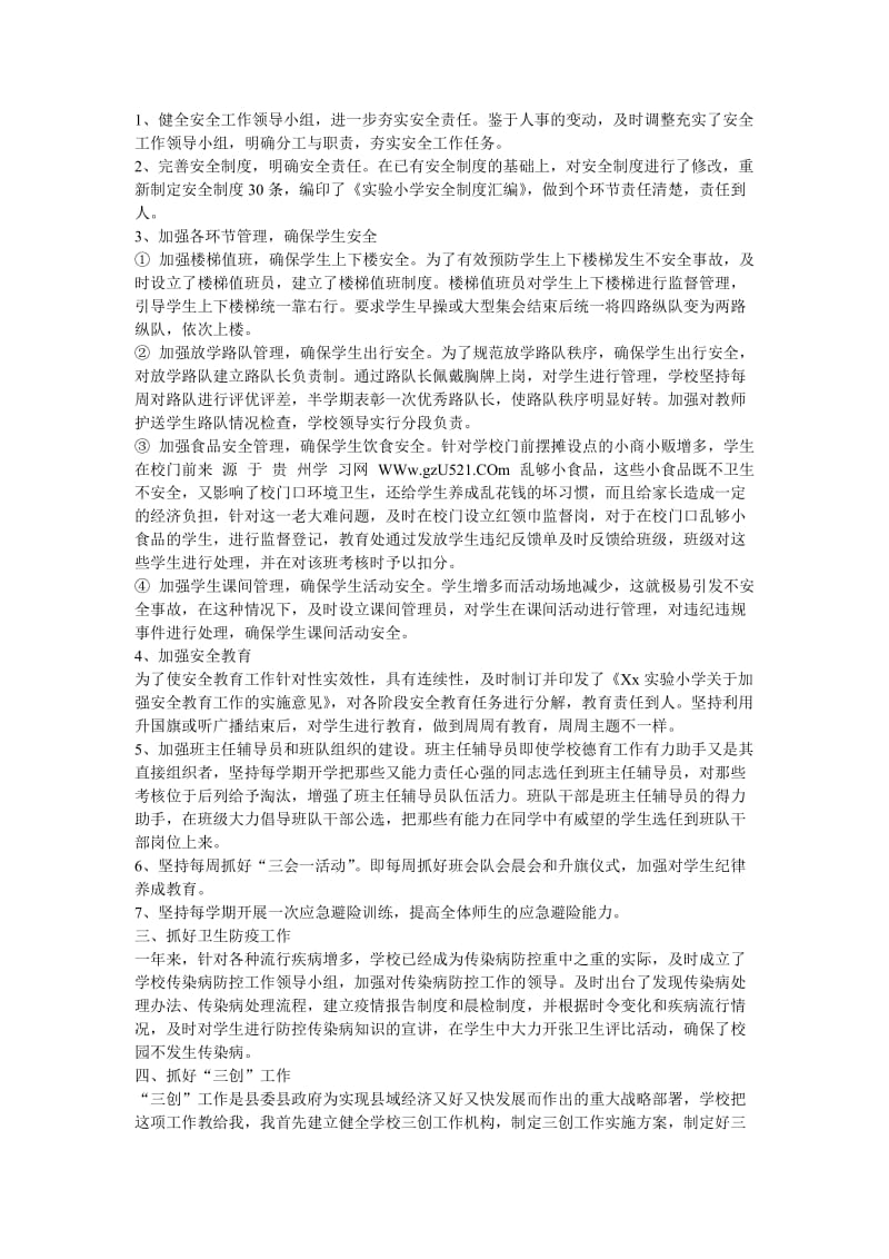 分管德育安全工作副校长述职报告.doc_第2页