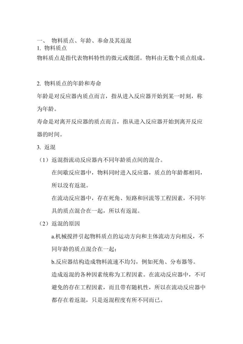 化学反应工程第三章.doc_第2页