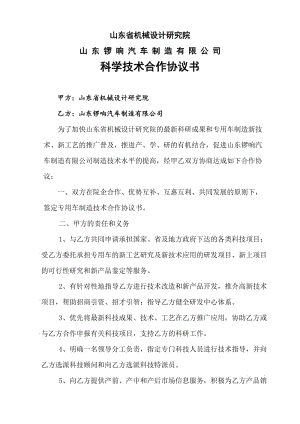 山東省機械設(shè)計研究院合作協(xié)議書.doc