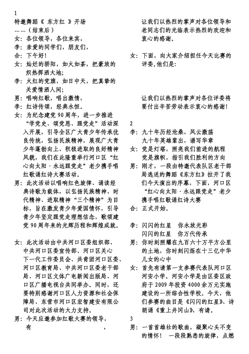 红歌大赛主持词定稿.doc_第1页