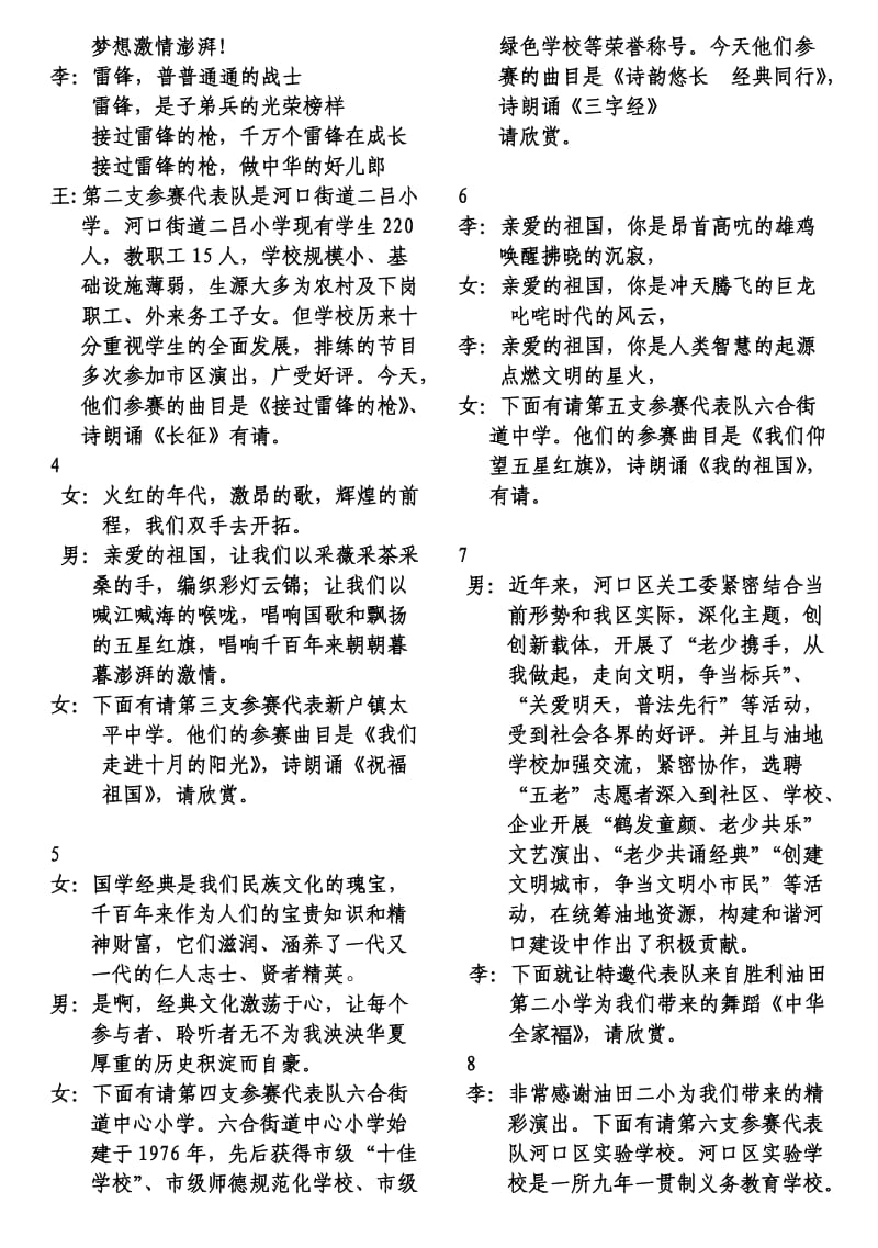 红歌大赛主持词定稿.doc_第2页