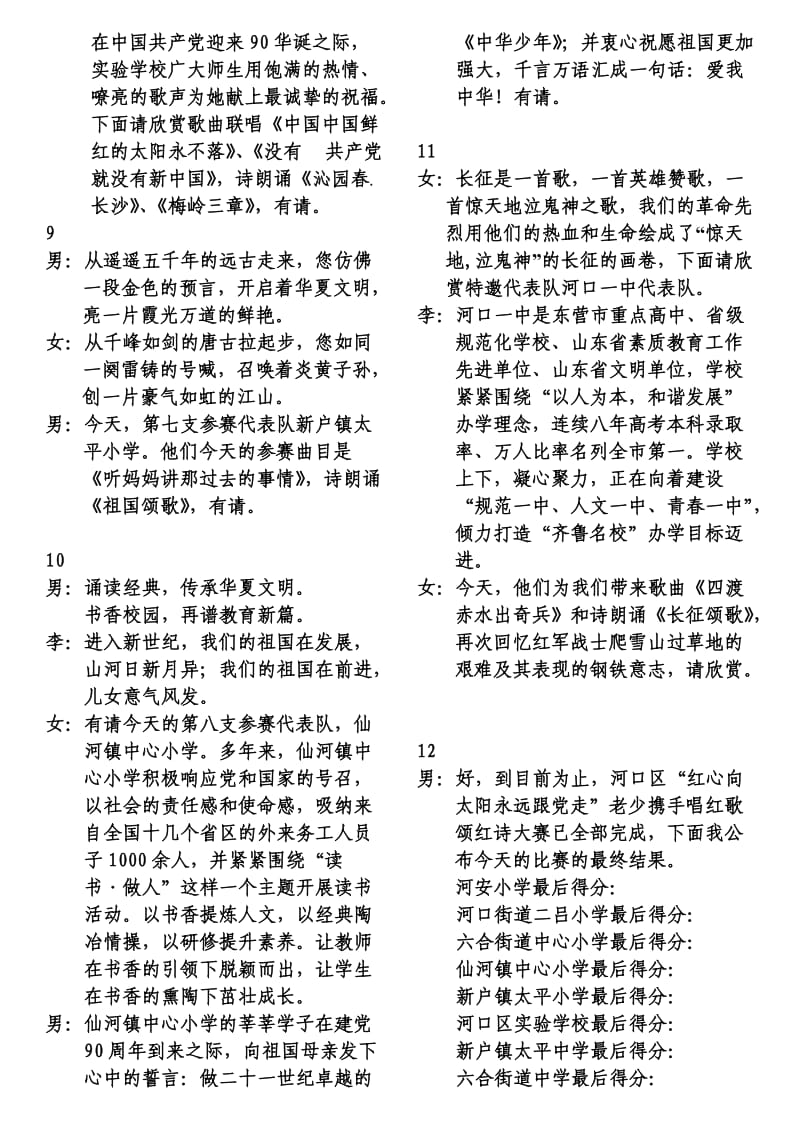 红歌大赛主持词定稿.doc_第3页