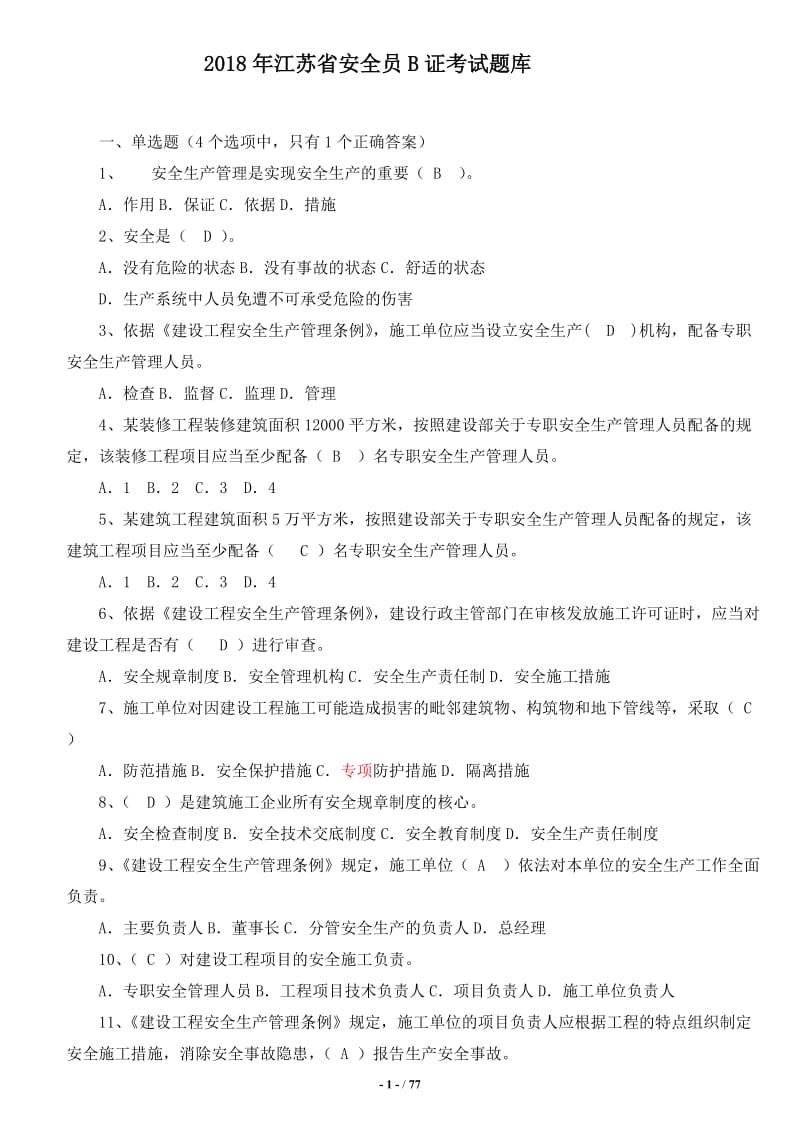 2018年江苏省安全员B证考试题库（附答案）_第1页