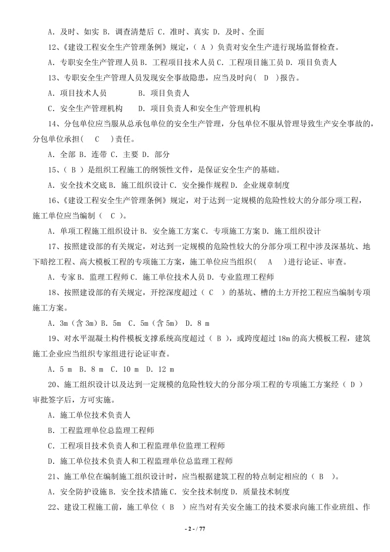 2018年江苏省安全员B证考试题库（附答案）_第2页