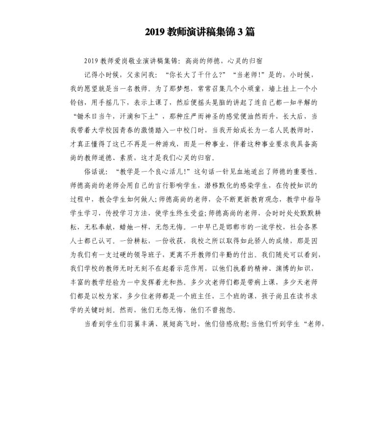 2019教师演讲稿集锦3篇.docx_第1页