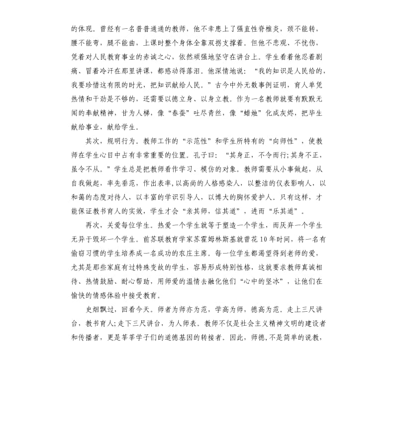 2019教师演讲稿集锦3篇.docx_第3页