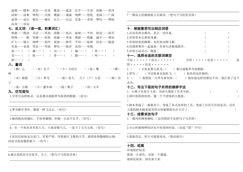 三年级上册第二单元复习重点.doc_第2页