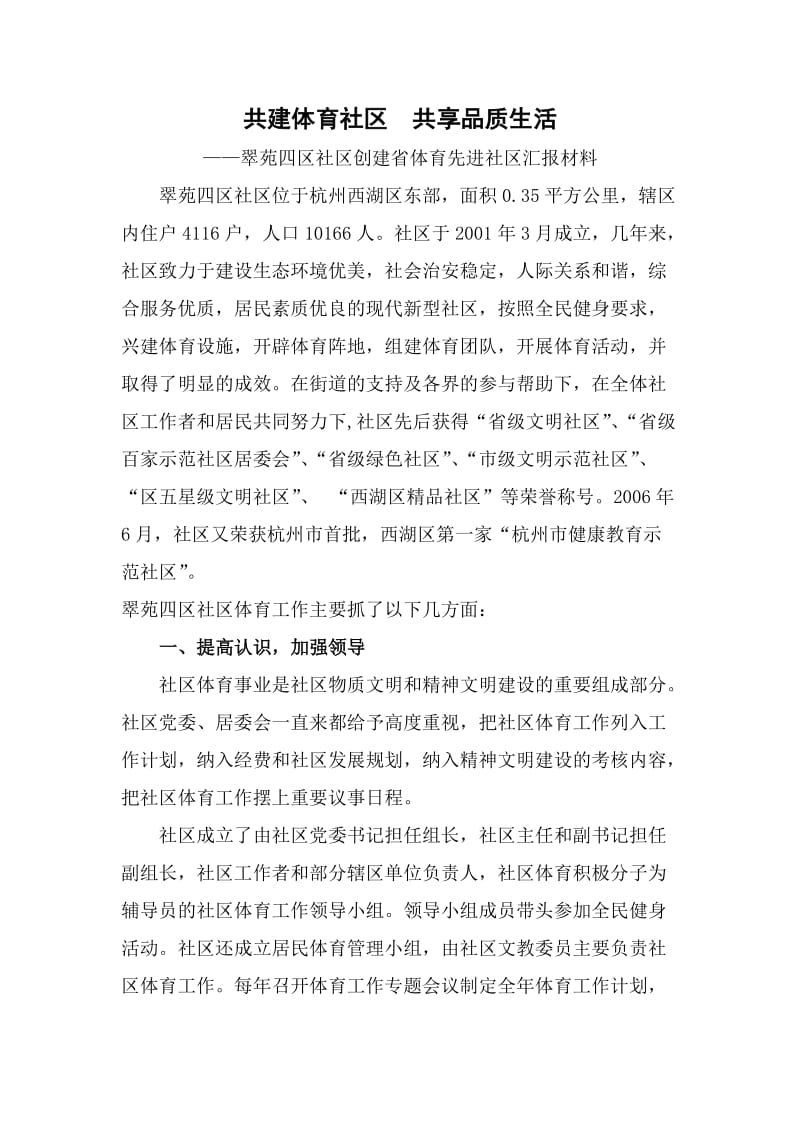 省级体育社区汇报材料.doc_第1页