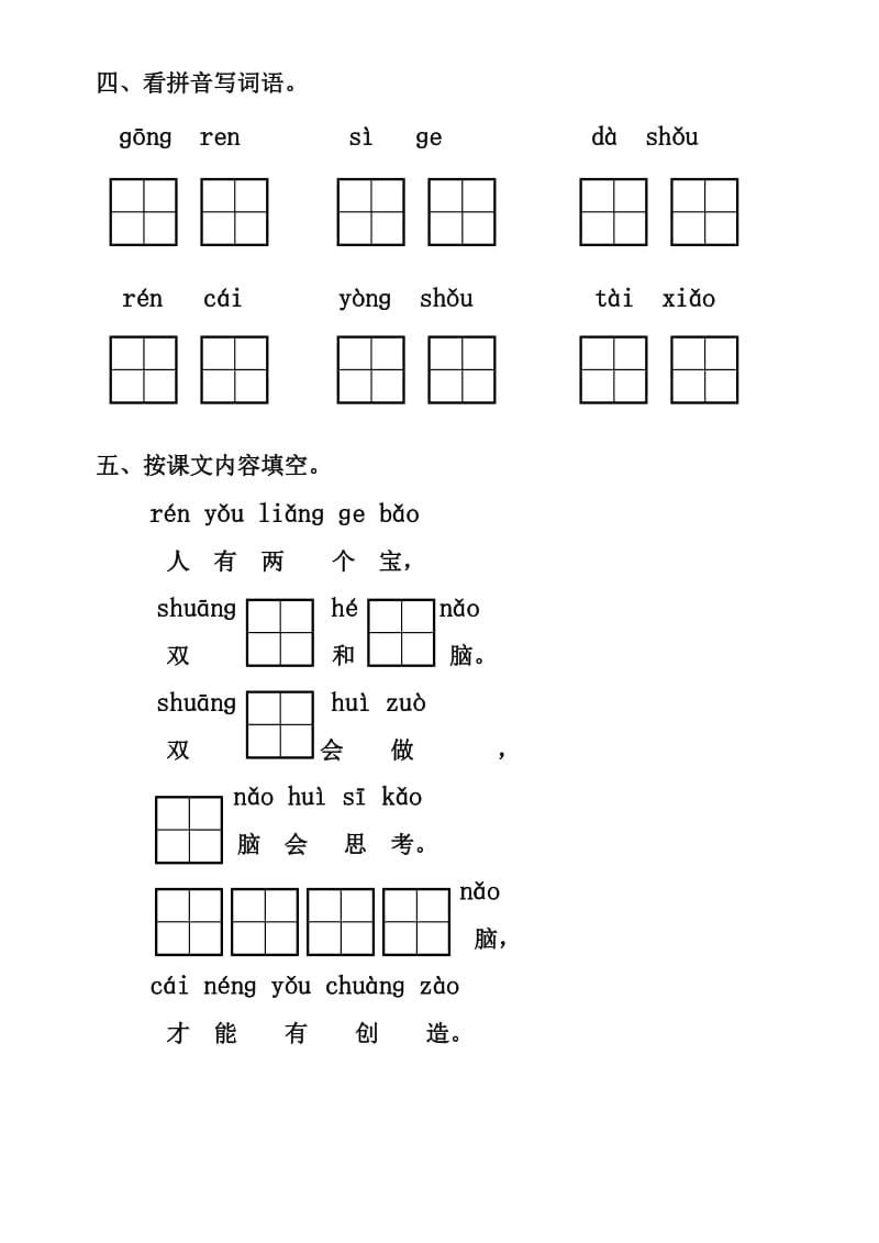 一年级1-13课(每日一练).doc_第2页