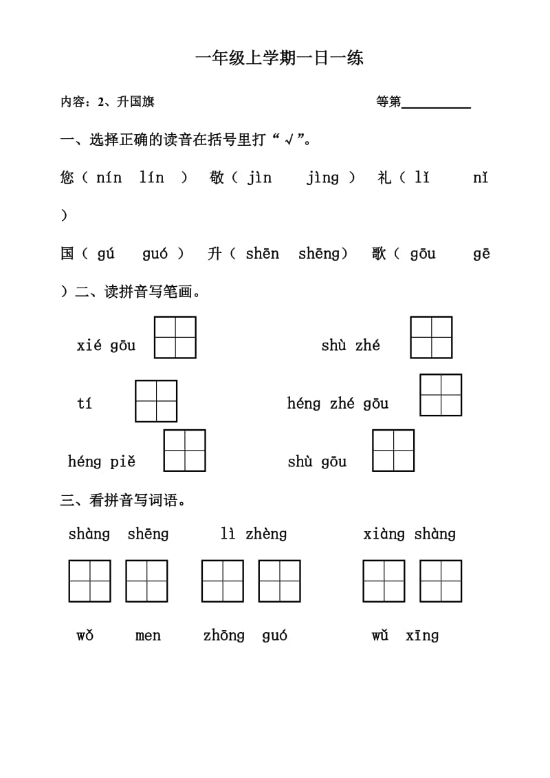 一年级1-13课(每日一练).doc_第3页