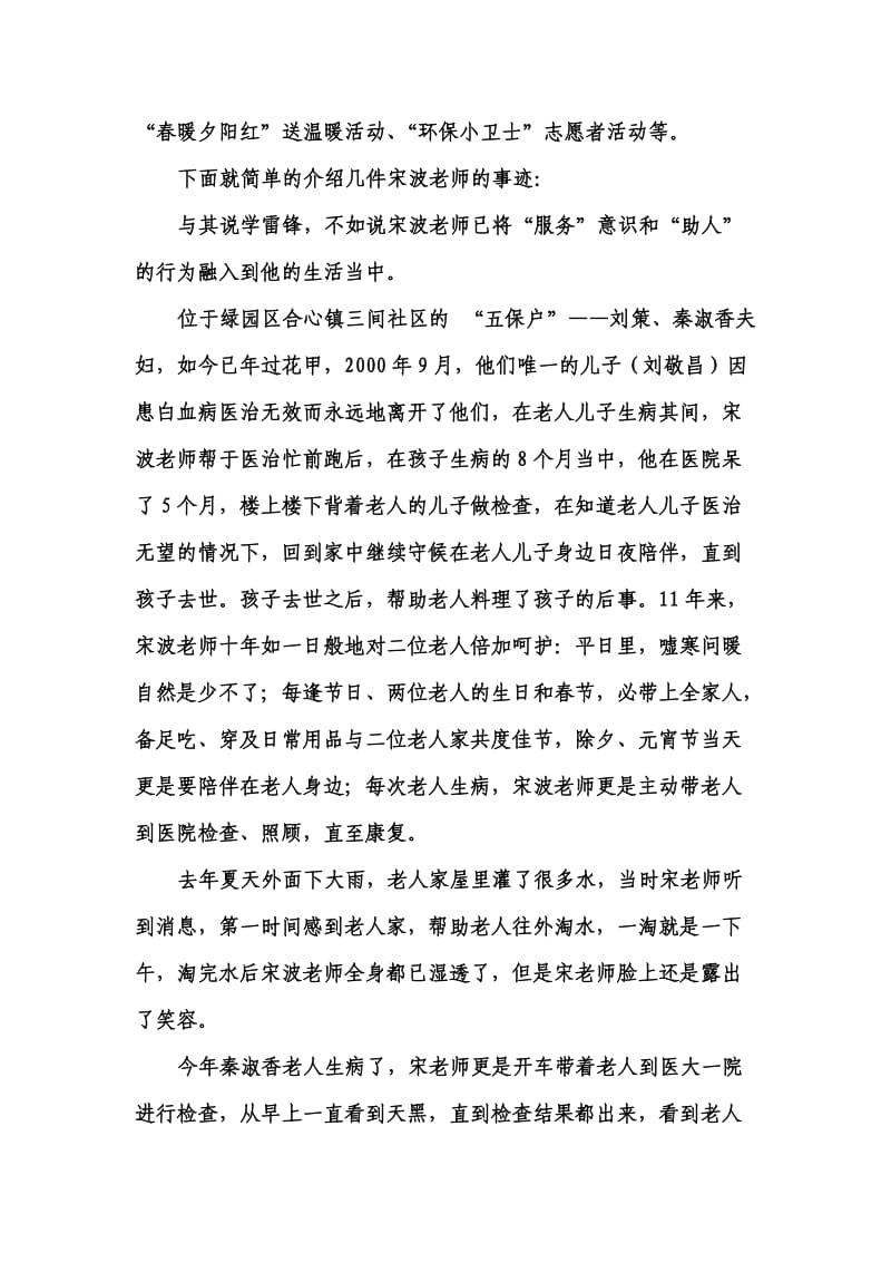 优秀志愿者事迹材料(宋波).doc_第2页