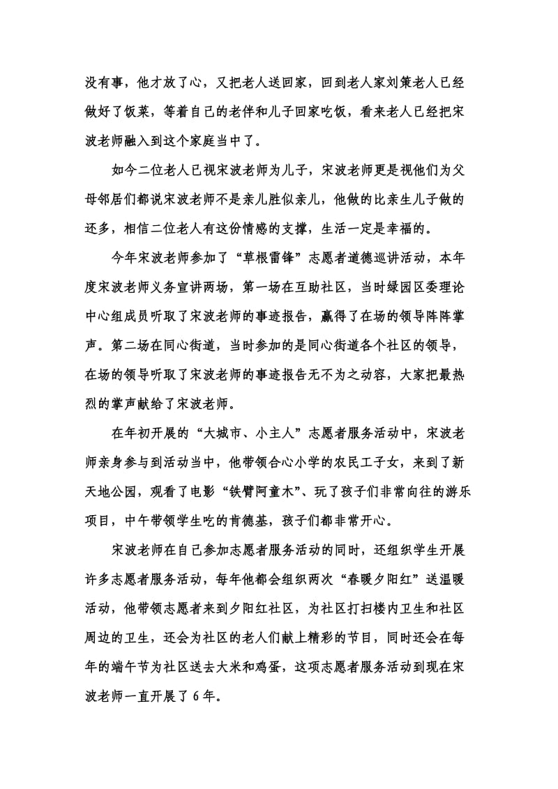 优秀志愿者事迹材料(宋波).doc_第3页