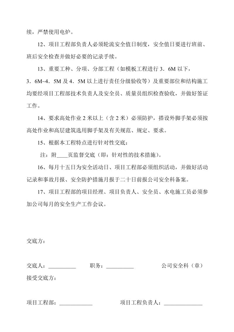 公司对项目部施工安全管理总交底.doc_第3页