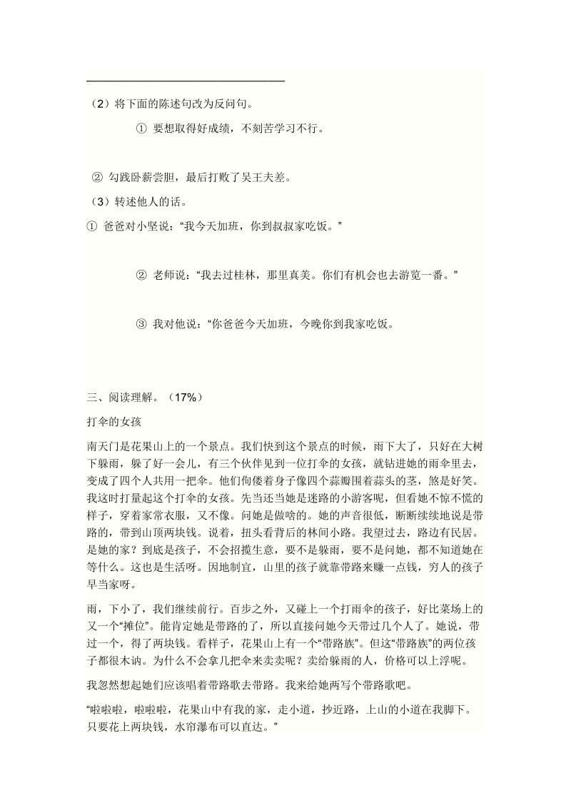 2011苏教小学毕业考试题.doc_第3页