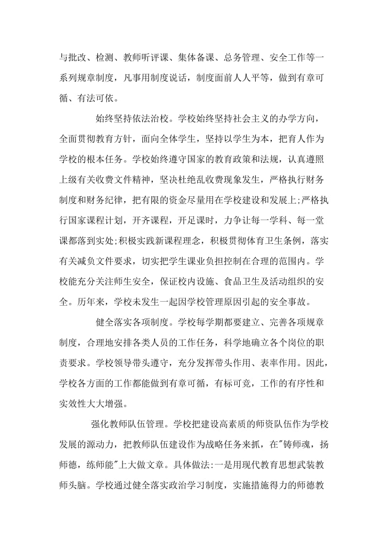 2012年督导评估汇报材料.doc_第2页